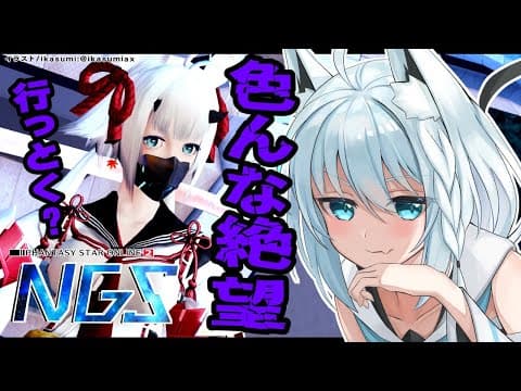 【NGS】色んなギガンティクスを倒したい【ホロライブ/白上フブキ】