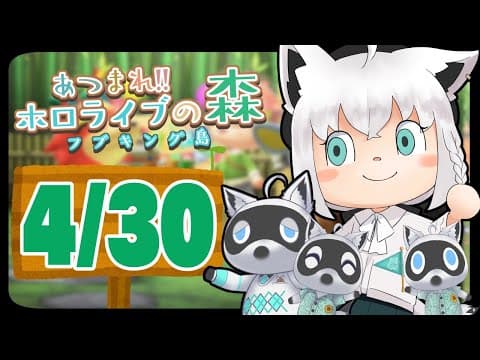 【4/30】カブがヤバイ狐だなも【あつまれどうぶつの森】