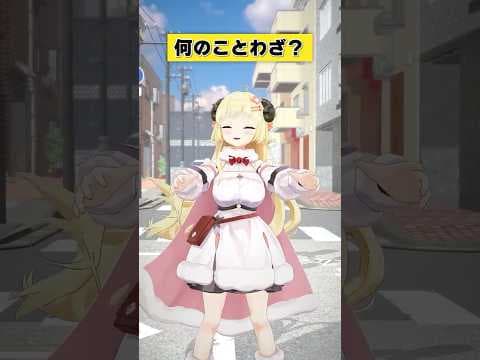 何のことわざでしょうか？【 #今日のわため 】 #shorts #hololive #vtuber