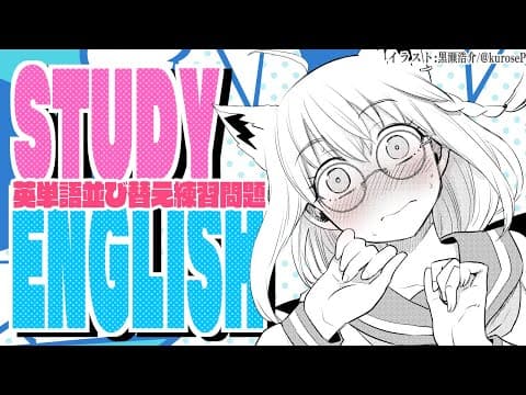 【朝活】 STUDY　ENGLISHしていく。 【ホロライブ/白上フブキ】