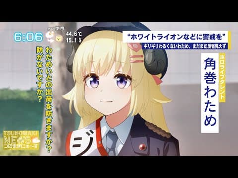 【エイプリルシープ】速報！４月１日！Tsunomaki NEWS！！！【角巻わため/ホロライブ４期生】