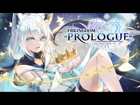 【3DLIVE】白上フブキ生誕祭2024　#FBKINGDOMPROLOGUE【ホロライブ/白上フブキ 】