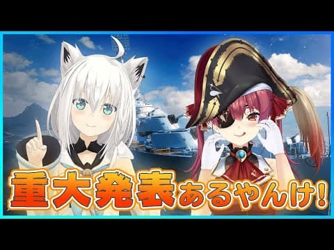 【#WoWS】フブマリ重大発表！？そしてリスナー参加戦ですよ！！