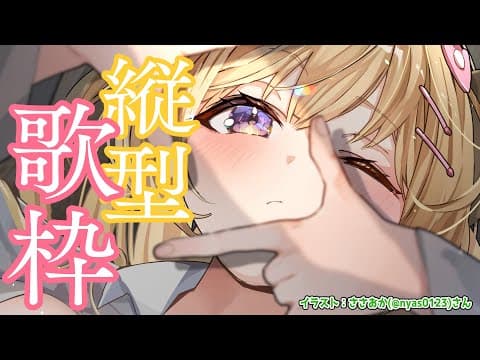 【縦型歌枠】エイプリルフールなので歌います（？）Singing Stream！【角巻わため/ホロライブ４期生】　#shorts