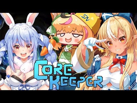 【Core Keeper】初めてのマルチコアキーパー【不知火フレア/ホロライブ】