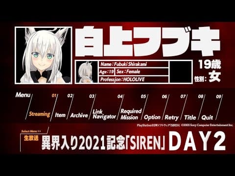 【DAY2】PlayStation®2用ソフトウェア『SIREN』クリア耐久放送！【#白上異界入り】