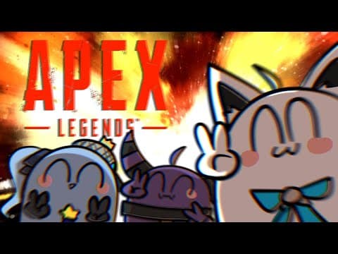 【APEX】５億年ぶりのあぺぺに増えるおじさんと狐参戦！【#ほしらっぷ