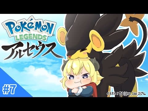 【Pokémon LEGENDS アルセウス】金色のマルマインに会いに行く！#7【角巻わため/ホロライブ４期生】