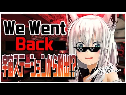 【 We Went Back】宇宙ステーションから脱出するらしい…・【白上フブキ/ホロライブ】