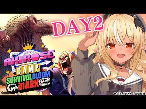 【#ロゼキャンARK 】DAY2！馬車馬のように働くサムシング🦕【不知火フレア/ホロライブ】