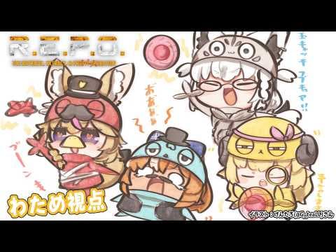 【 R.E.P.O. 】REPO妖怪達が、初めてのLv.20 スーパームーンに挑む！！！【角巻わため/ホロライブ４期生】