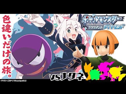 【ポケモンBDSP】色違い旅パ/ハクタイシティ［ナタネ戦］【ホロライブ/白上フブキ】