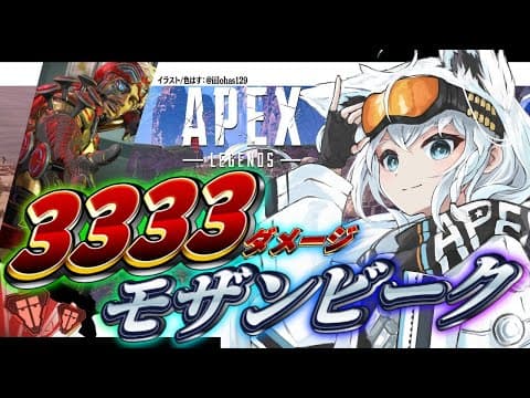 【APEX】モザンビーク３３３３を達成したい！！！【ホロライブ/白上フブキ】