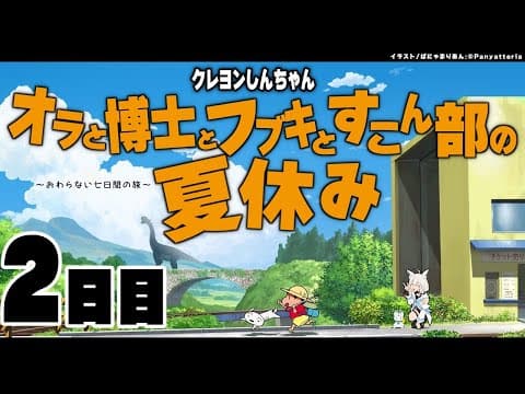 【２日目】オラと博士とフブキとすこん部の夏休み【ホロライブ/白上フブキ】