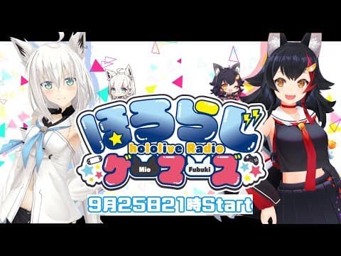 【Vtuberラジオ】#ほろらじゲーマーズ　3D放送【9月】