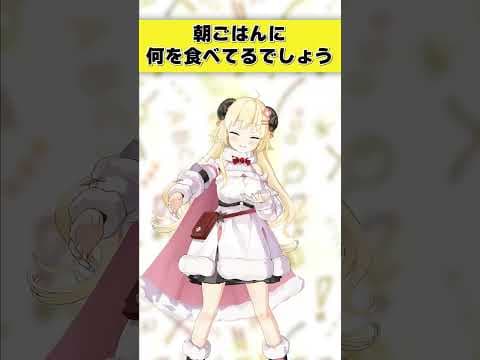 この羊は朝ごはんに何を食べてるでしょう？【 #今日のわため 】 #shorts #hololive  #vtuber