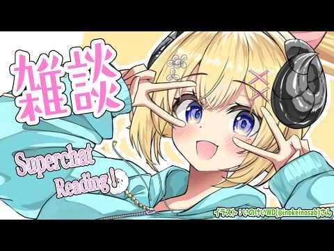 【雑談＆お礼】今日は華の金曜日？！のんびりおはなし🍡【角巻わため/ホロライブ４期生】