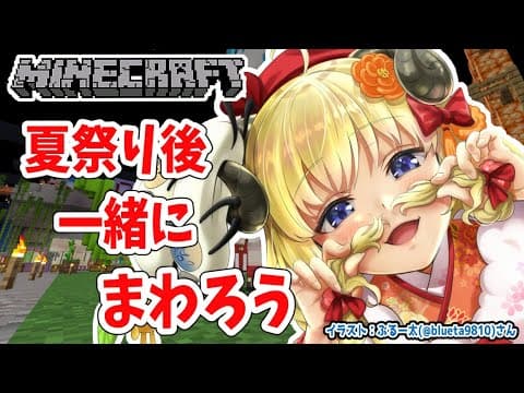 【Minecraft】一緒にお出かけしよ！24:00にはお祝い事も🎉【角巻わため/ホロライブ４期生】