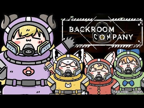 【 Backroom Company 】新年初バカタレサーカスはお仕事ですか？！【角巻わため/ホロライブ４期生】