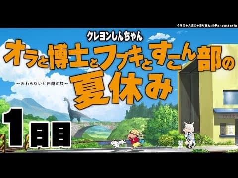 【１日目】オラと博士とフブキとすこん部の夏休み【ホロライブ/白上フブキ】