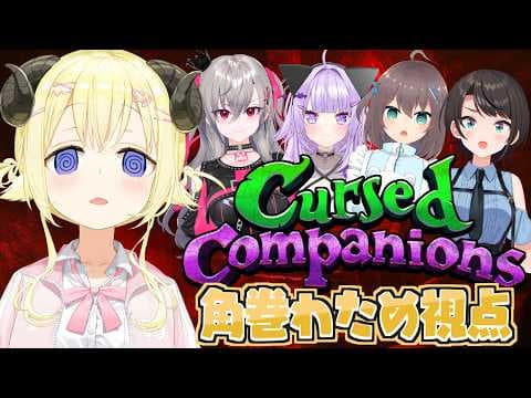 【 Cursed Companions 】NGワードを言ってはいけないよ、絶対だよ【角巻わため/ホロライブ４期生】