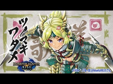 【MONSTER HUNTER RISE】HR30クシャルダオラに挑戦！そのあと参加型予定！【角巻わため/ホロライブ４期生】