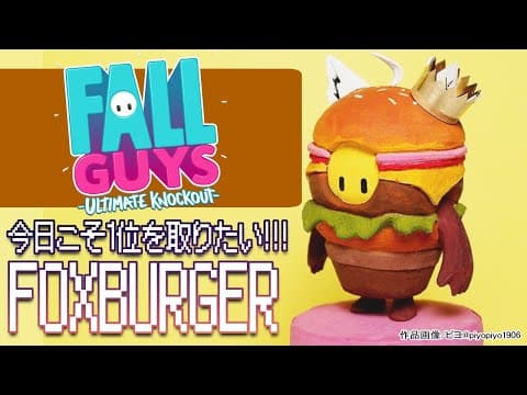 【#FallGuys】FOXBURGERKING　6th【ホロライブ/白上フブキ】