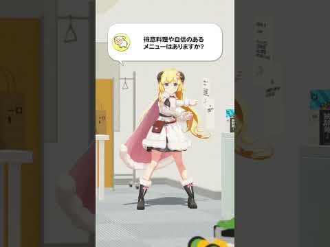 【質問】得意料理や自信のあるメニューはありますか？【 #今日のわため 】 #shorts #hololive  #vtuber