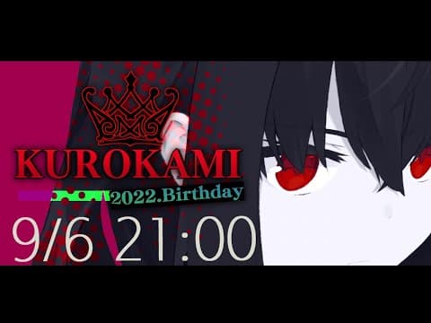 【#黒上フブキ生誕祭】黒ちゃんの誕生日なのでみんなでお祝いしてあげてください。 【黒上フブキ】