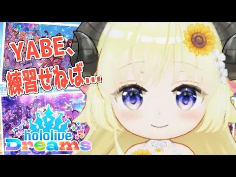【 ホロライブドリームス 】#ししドリ杯 に向けて！作戦会議しよう！！！【角巻わため/ホロライブ４期生】