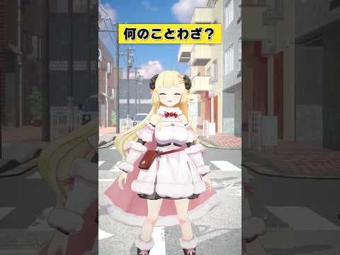 なんのことわざでしょうか？【 #今日のわため 】 #shorts #hololive #vtuber