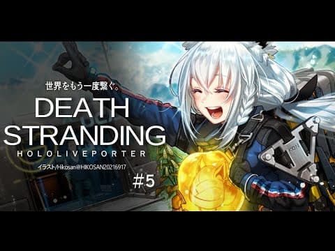 【#５】DEATH STRANDING：HOLOLIVEPORTER【ホロライブ/白上フブキ】