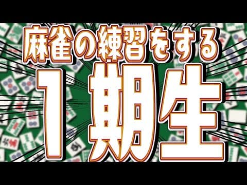 【MJ麻雀】#かみちゃまろーぜ このチーム大丈夫なのか！？とりあえず練習するか！【白上フブキ/ホロライブ】