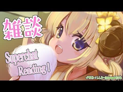【雑談＆お礼】最近はピーナッツチョコにハマっています！【角巻わため/ホロライブ４期生】