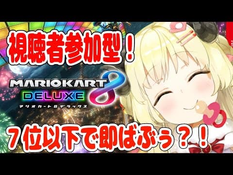 【マリオカート8DX】みんな、わかるね..........？？？【角巻わため/ホロライブ４期生】