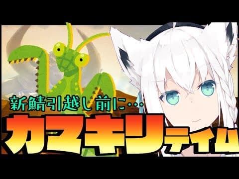 今度こそカマキリをテイムするオネェと狐【#とまらないARK】