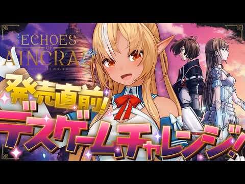 【Echoes of Aincrad】デスゲームチャレンジ！最後まで生き残るぞ！【不知火フレア/ホロライブ】