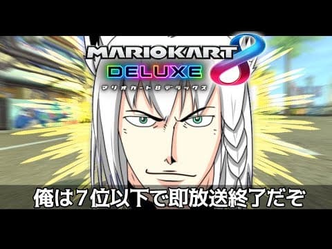 俺は７位以下で即放送終了マリオカートだ!!!【#フブキch】