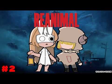 #02【 REANIMAL 】リトルナイトメア I & II 開発チーム新作！フレわたで協力プレイ！ 後編【不知火フレア/ホロライブ】