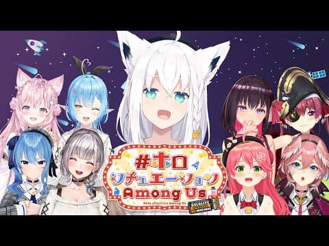 【#ホロシチュエーションAmongUs】狐はどう見てもクルーじゃろがい！【白上フブキ視点】