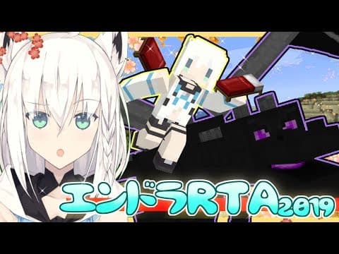 【1.7.2】2019年に向かって完走したいエンドラRTA【Minecraft】