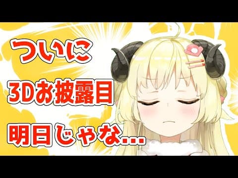 【雑談】ついにお披露目前日だ！【角巻わため/ホロライブ４期生】