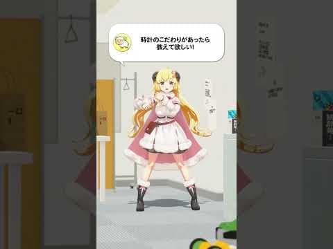 【質問】時計のこだわりがあったら教えて欲しい！【 #今日のわため 】 #shorts #hololive  #vtuber