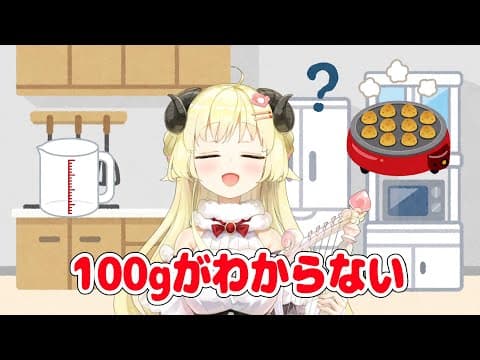 100gがわからない【角巻わため/ホロライブ４期生】