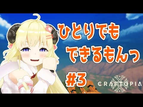 【クラフトピア/craftopia】色んなMAPに行きたい！行くぞ！【角巻わため/ホロライブ４期生】