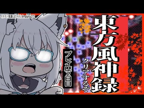 【 東方風神録】クリアするぞクリアするぞクリアするぞクリアするぞ【ホロライブ/白上フブキ】