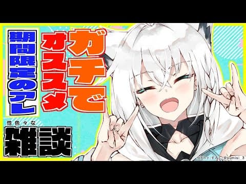 ロリって大変なんだね、そんな事より最近オススメのおやつ【ホロライブ/白上フブキ】