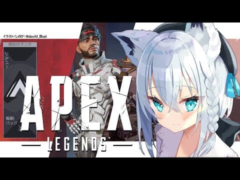 【APEX】ミラージュおいたんと狐とランク戦【ホロライブ/白上フブキ】