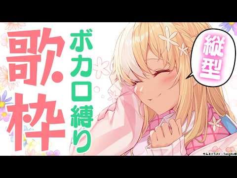 【歌枠/縦型】39の日だからボカロ曲縛りで歌う！  #shorts【不知火フレア/ホロライブ】