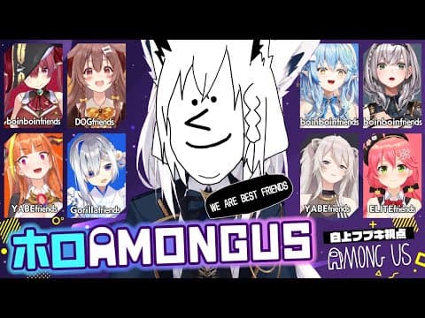 【#ホロAmongUs】ホロ内で唯一人畜無害な狐です。【ホロライブ/白上フブキ】